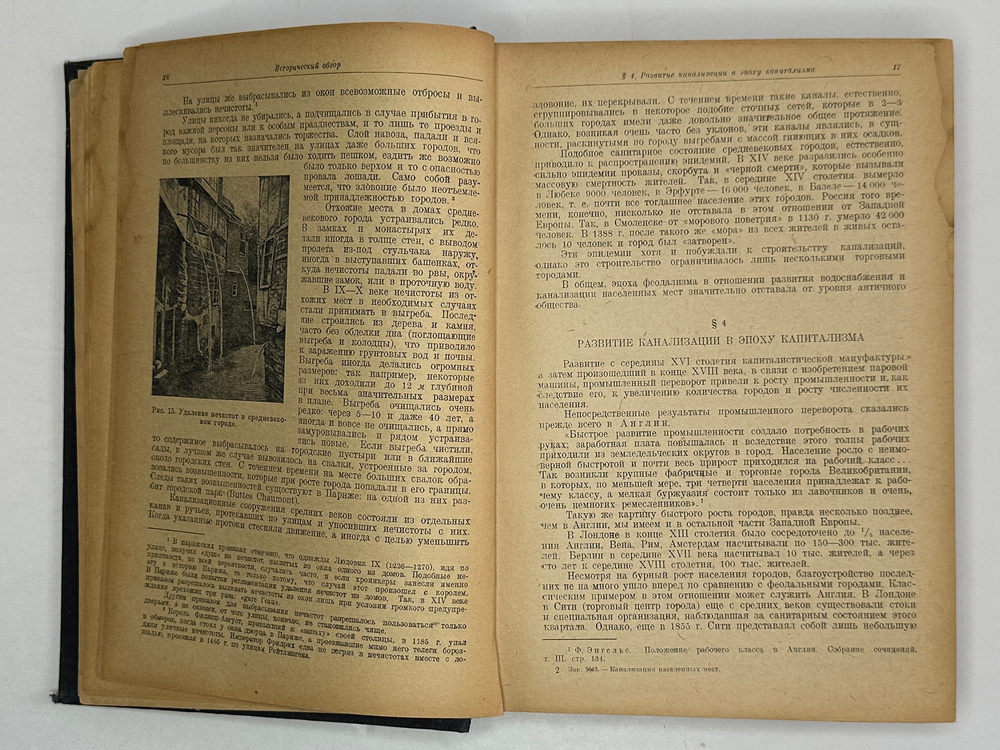 Канализация населенных мест. под редакцией проф. Иванова В.Ф. Л-М ОНТИ 1935 г.