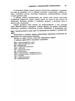 Справочник по клеям | Л.Х. Айрапетян