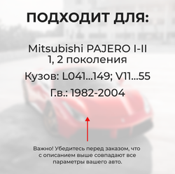 Ремкомплект ограничителей дверей Mitsubishi PAJERO (I-II) L041...149; V11...55 (4 двери, тип 7) 1982-2004