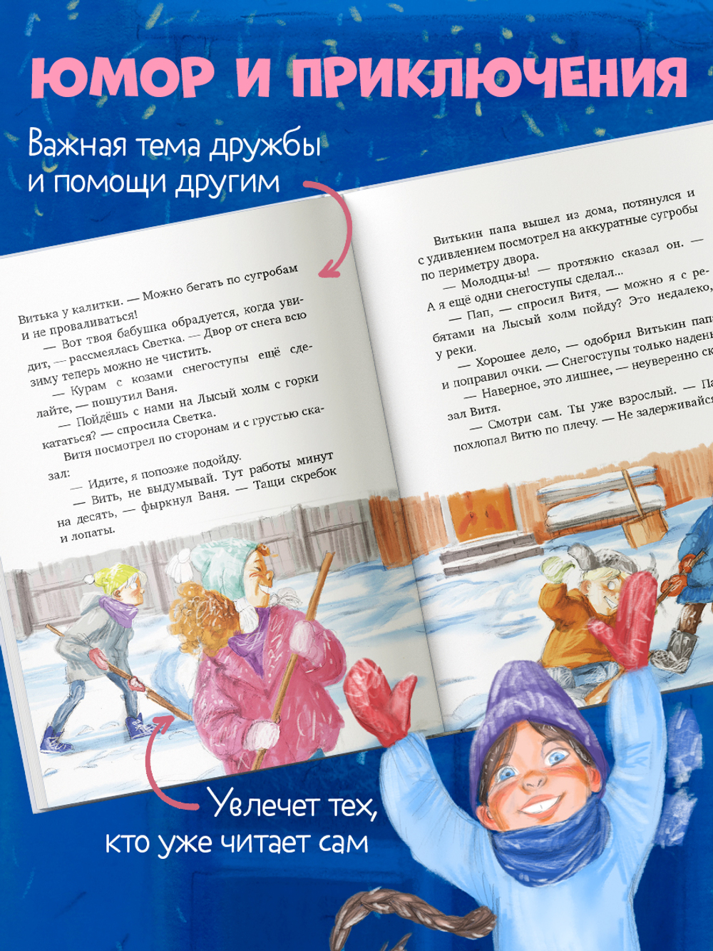 Деревенские приключения. Зима в Гусиных Лапках