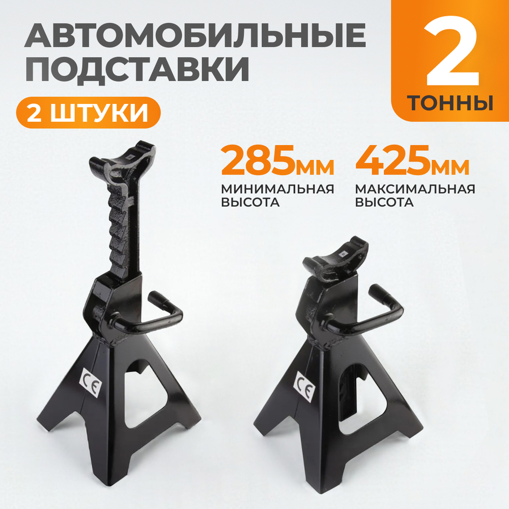 WDK-84202 Комплект подставок под автомобиль, 2 шт., г/п 2 т (WDK-87102)