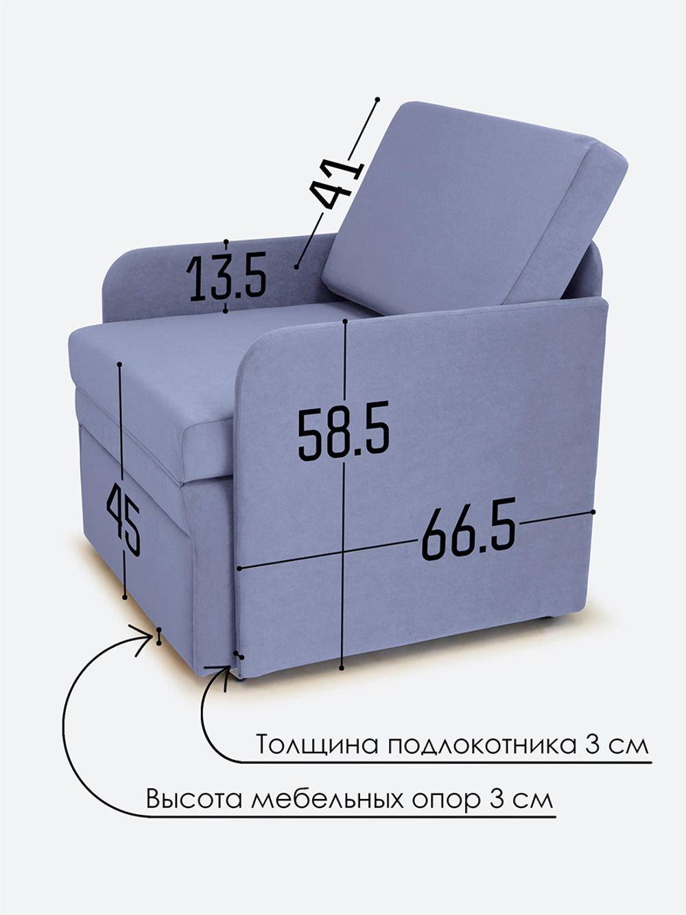 Кресло-кровать "Миник" с подлокотниками Candy Violet