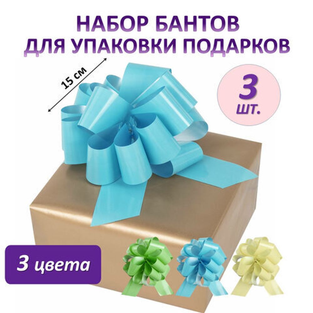 Бант-шар d = 15 см для подарка, НАБОР 3 шт., глянец, цвета желтый, мятный, голубой, ЗОЛОТАЯ СКАЗКА, 591834