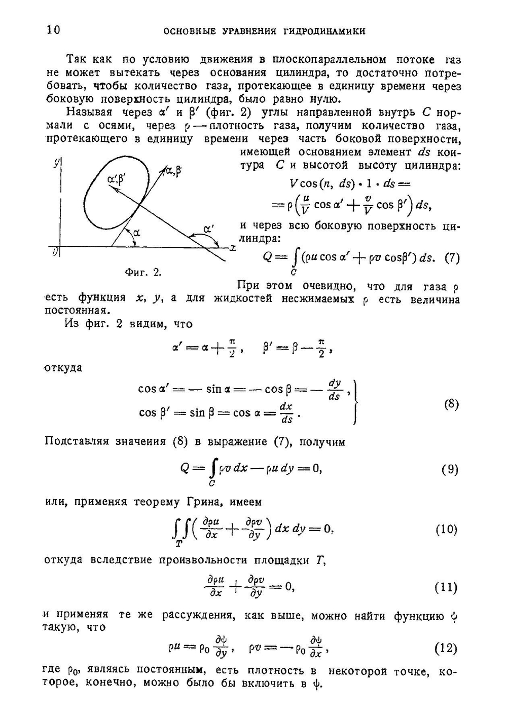 Теория крыла аэроплана в плоскопараллельном потоке | В.В. Голубев
