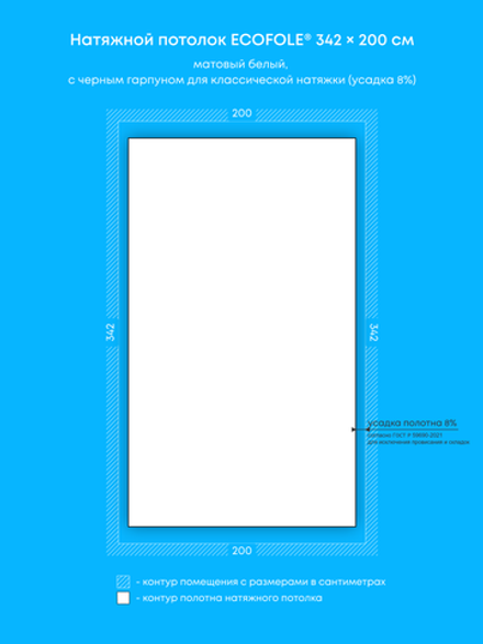 Матовый натяжной потолок 6.8 м2