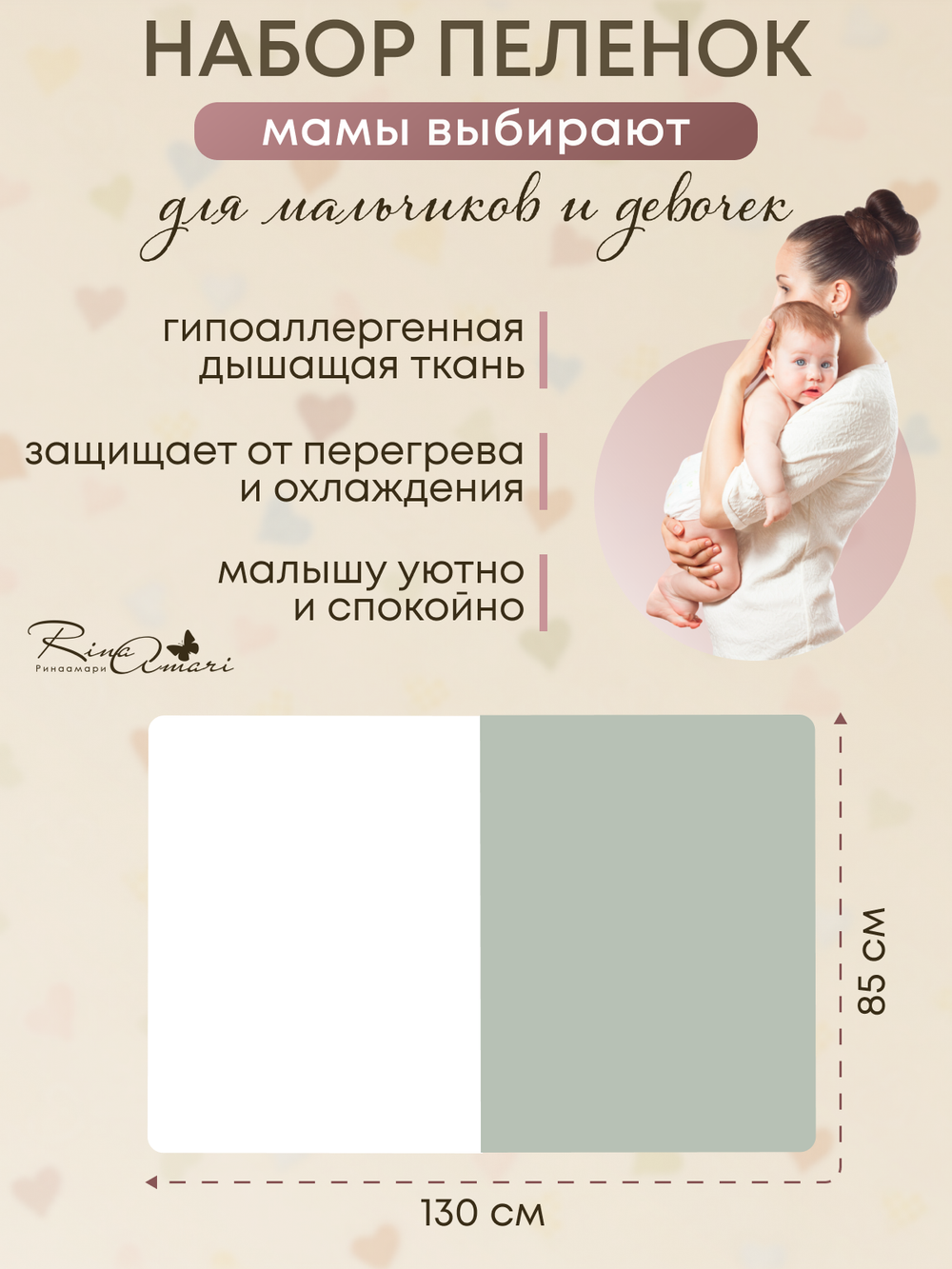 Комплект из 2-х пелёнок Сахар+Шалфей 85*130 RinaAmari