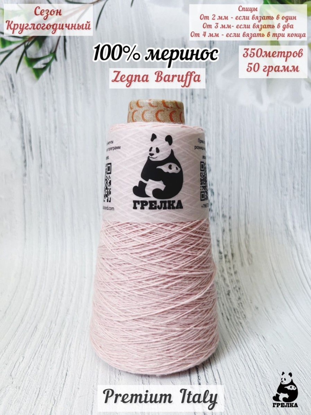 Пряжа меринос Shetland Zegna Baruffa шетланд