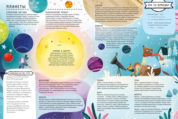 Книга с секретами. Тайны космоса для детей и взрослых