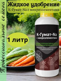 Жидкое удобрение К-Гумат-Na с микроэлементами