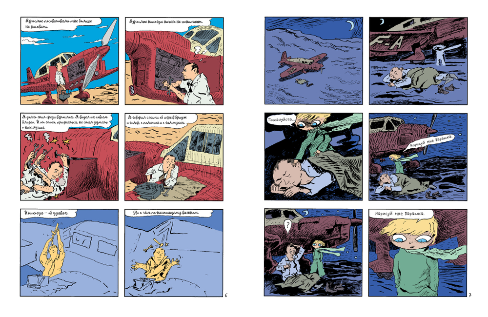 Маленький принц