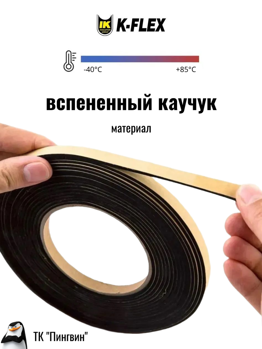 Уплотнительная самоклеящаяся межфланцевая лента K-FLEX ST