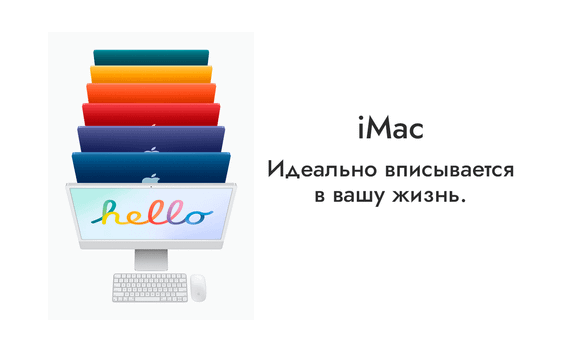 iMac