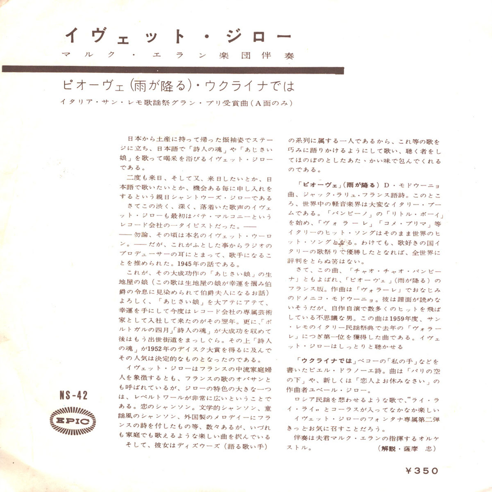 Yvette Giraud / Piove (7" Vinyl Single)