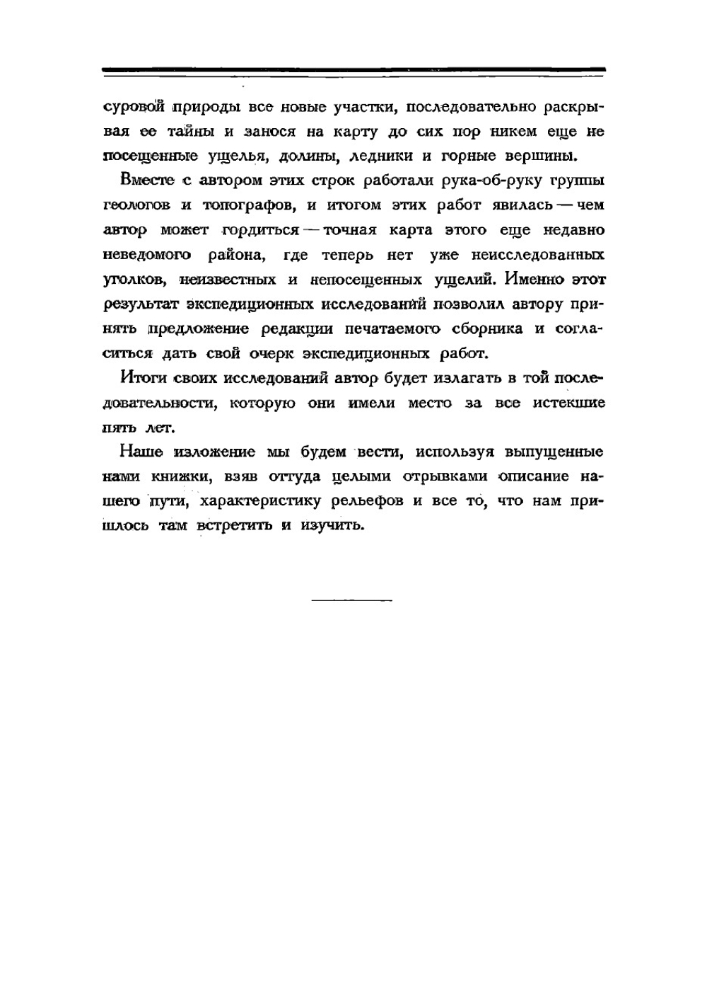 Пять лет по Памиру. Итоги памирских экспедиций 1928, 1929, 1931, 1932, 1933 гг | Крыленко Николай Васильевич