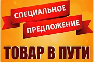 Товары в пути