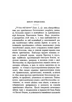 Труды св. Максима Исповедника. По раскрытию догматического учения о двух волях во Христе | И. Орлов