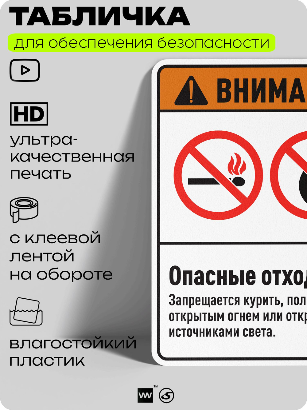 Табличка для обеспечения безопасности "Внимание опасные отходы", для производства, предприятия, 40х30 см, Silver Plane x Айдентика Технолоджи