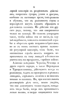 О донской казачьей службе | И.И. Краснов