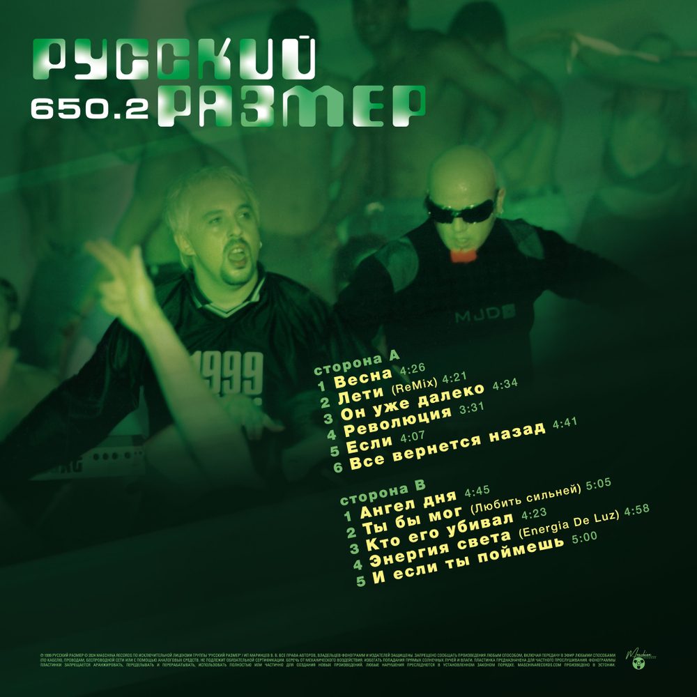 LP: Русский Размер — «650.2» (1999/2024) [Limited Green Vinyl]