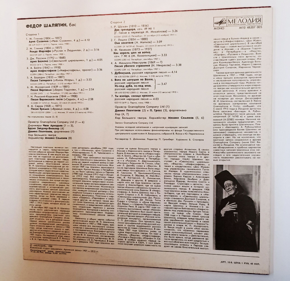 Винтажная виниловая пластинка LP Федор Шаляпин Полное собрание записей (СССР 1988)