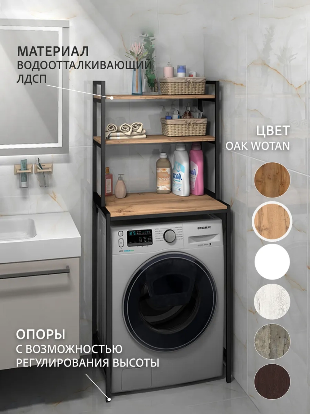 Стеллаж в ванную OVER