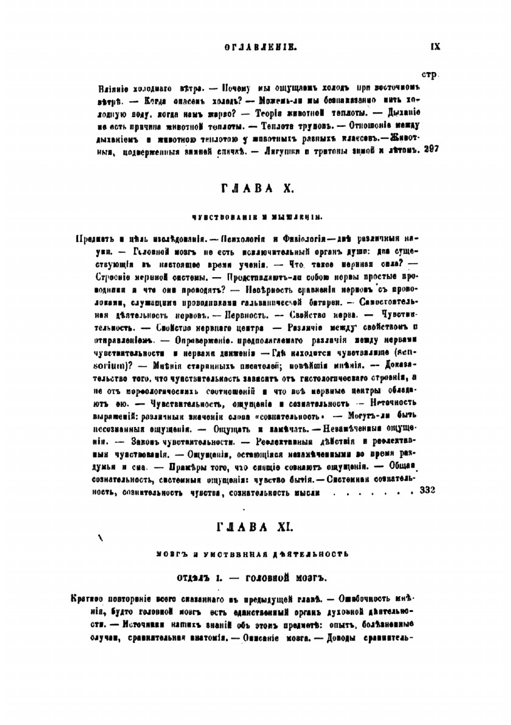 Физиология обыденной жизни | Льюис Джордж Генри