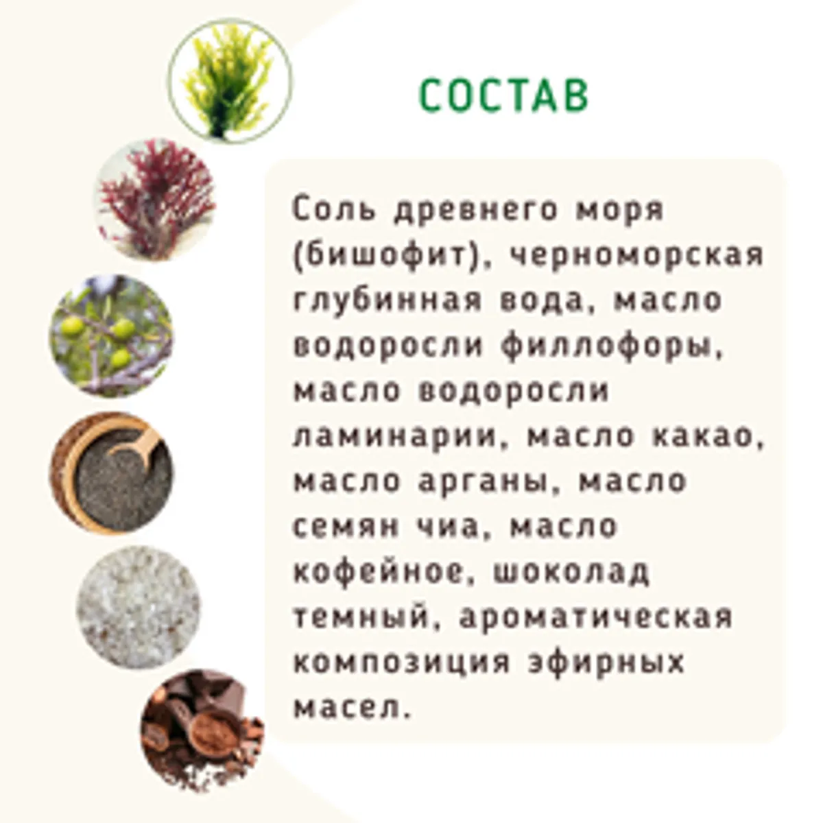Бишофит - эмульсия «Кофе». Магний для ванн/ 200 мл