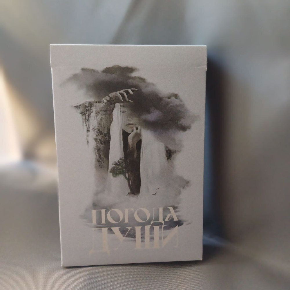 МАК "Погода души"