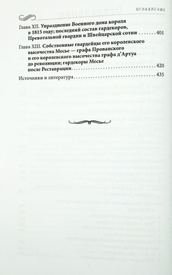 История Военного дома королей Франции