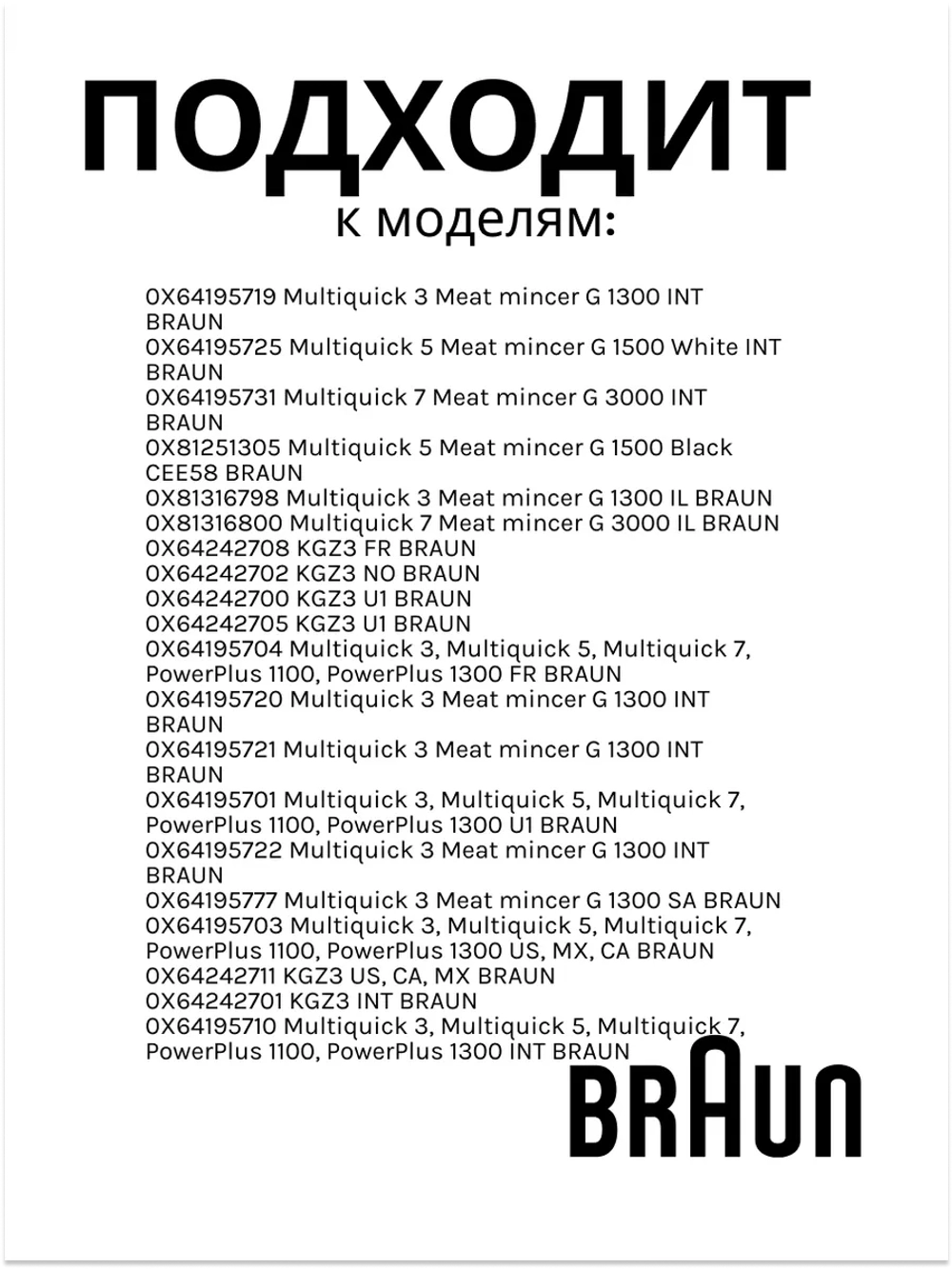 Шестерня для мясорубки BR67001026