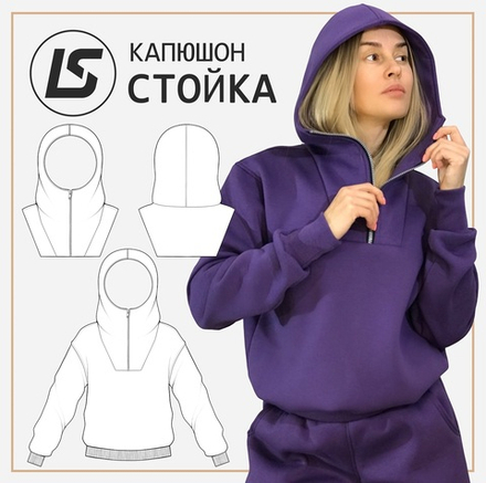 Капюшон-стойка