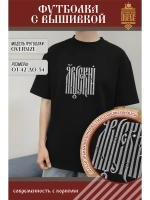 Футболка с вышивкой черная Я Русский