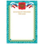 Грамота "Благодарственное письмо", А4, мелованный картон, бронза, зеленая рамка, BRAUBERG, 128353