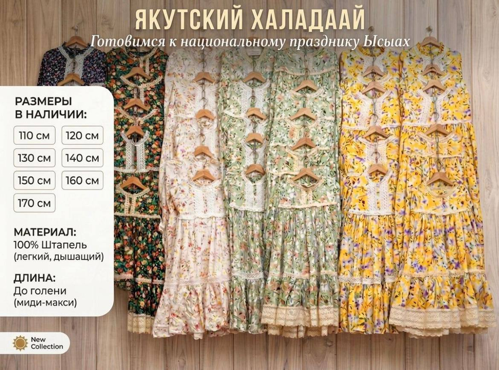 Халадай детский