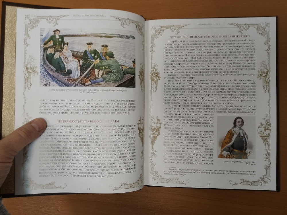 "Тайны дома Романовых" Книга подарочная в кожаном переплете