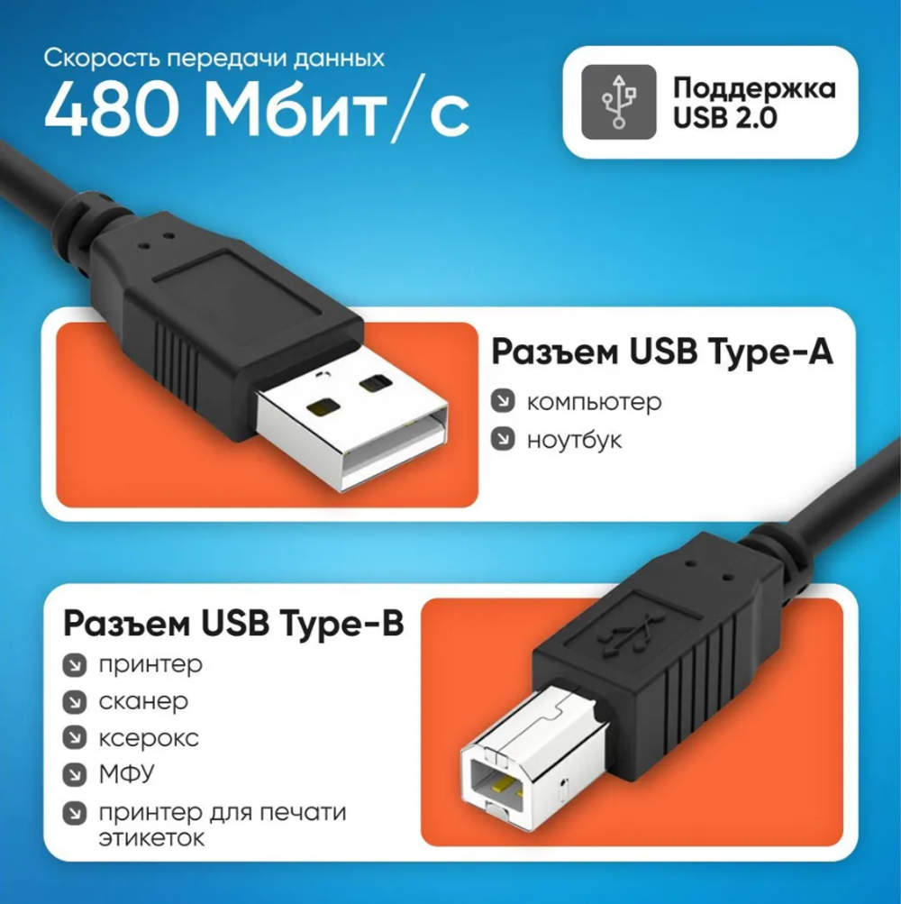 Кабель для принтера, USB-A - USB-B кабель, 3 метра