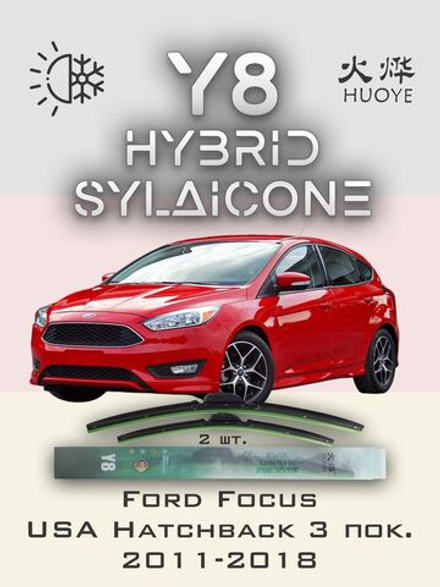 Щетки стеклоочистителя HUOYE Y8 700/700 мм на Ford Focus | Pinch tab