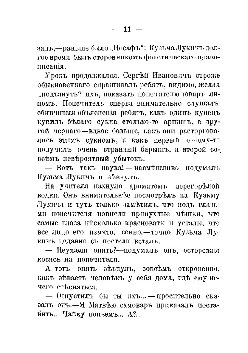 Пред рассветом | И. Наживин