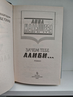 Зачем тебе алиби...