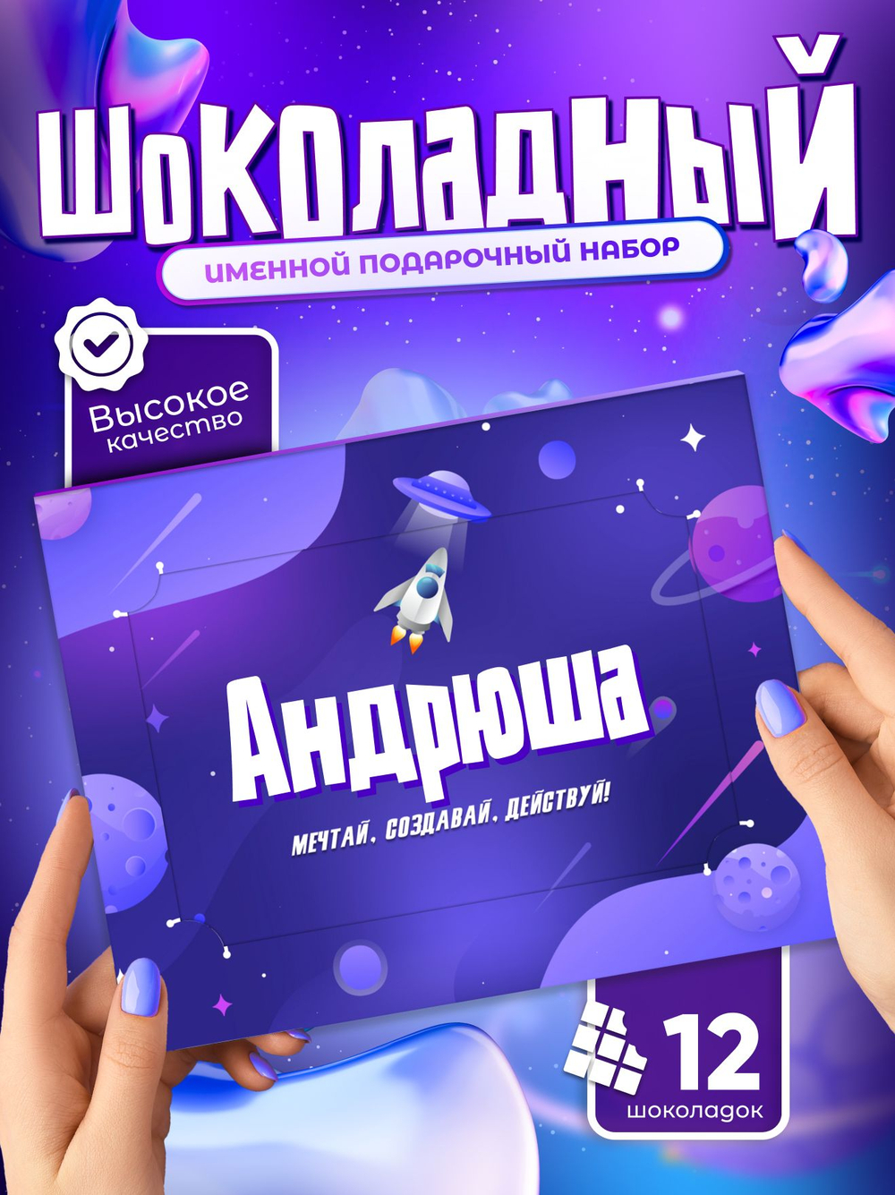 Альберт - Именной шоколадный набор