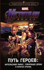 Мстители. Финал. Путь героев.