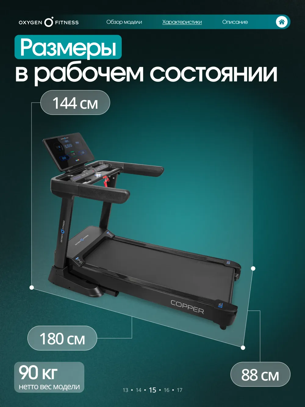 Беговая дорожка OXYGEN FITNESS COPPER