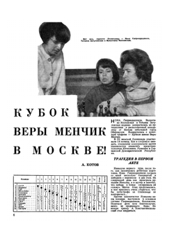 Журнал "Шахматы в CCCP". №01-12, 1967 | Редакция