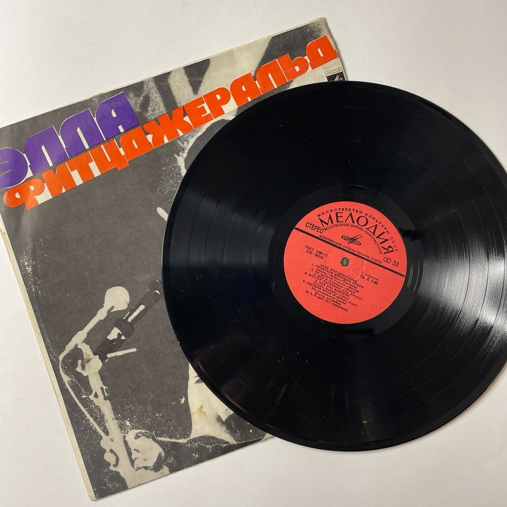 Винтажная виниловая пластинка LP Ella Fitzgerald Элла Фитцджеральд (СССР 1976) Xeллo, Дoлли
