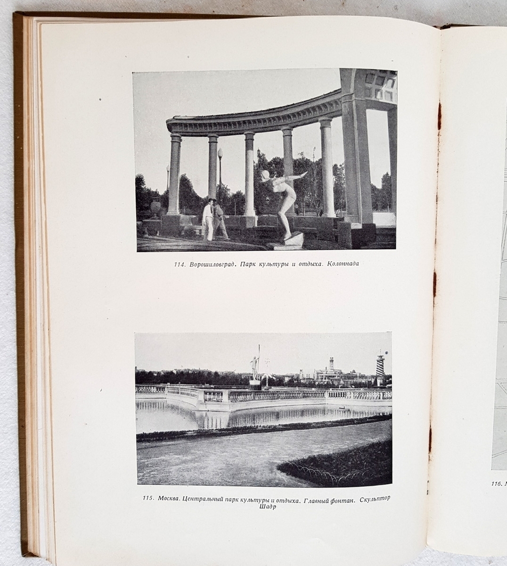 "Архитектура парков СССР". Сост. М.П. Коржев и М.И. Прохорова 1940 г.