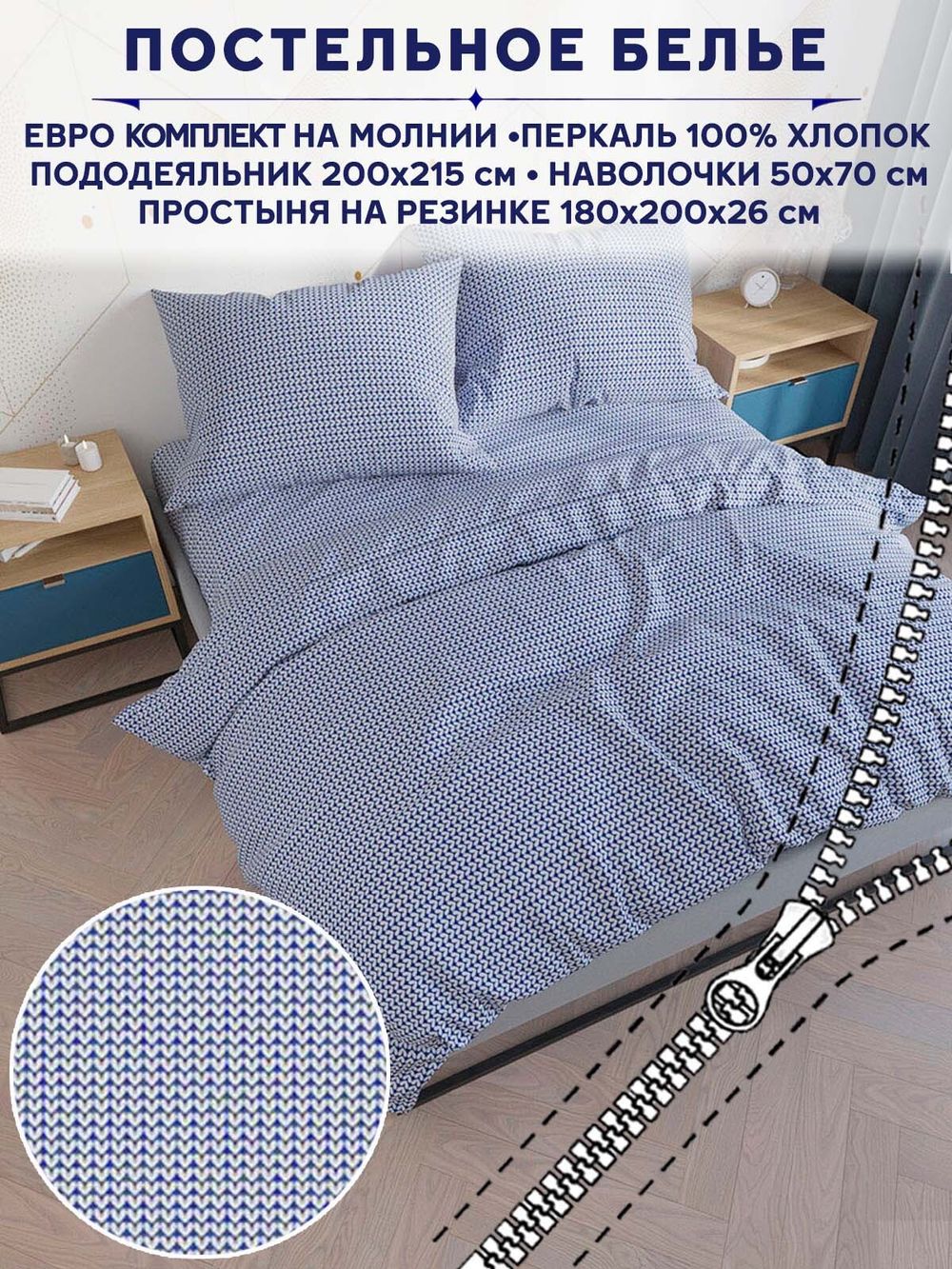 Постельное белье Anna Maria "Вязание" евро   наволочки 50х70 2шт Простынь на резинке 180х200 см  Пододеяльник 200х215 см