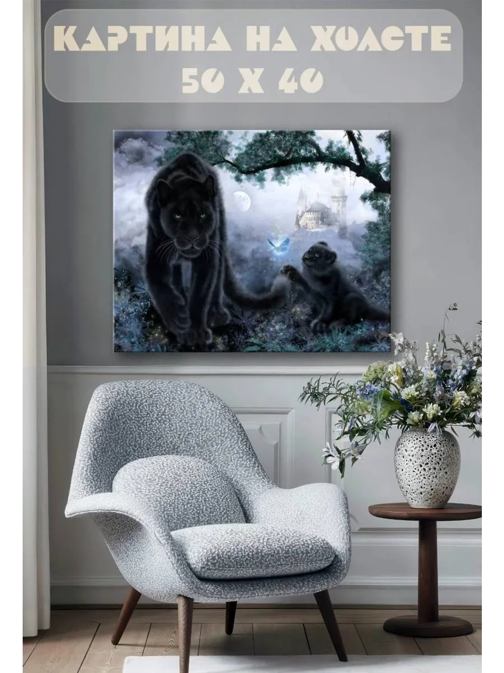 Картина на стену 40 X 50 Черная пантера
