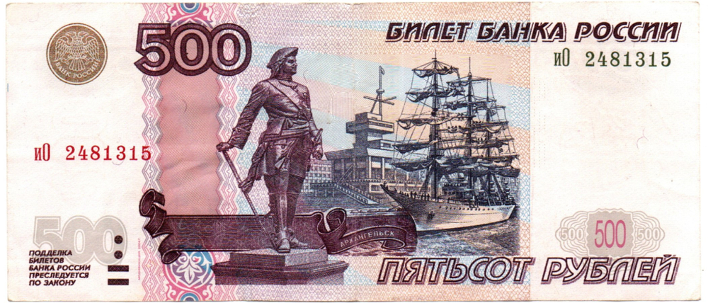 Банкнота 500 рублей 1997 год. Модификация 2004 года иО 2481315 VF