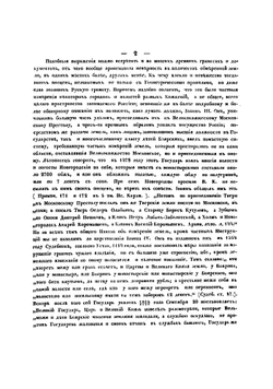 Обозрение писцовых книг по Московской губернии, с присовокуплением краткой истории древнего межевания | Иванов Петр Иванович