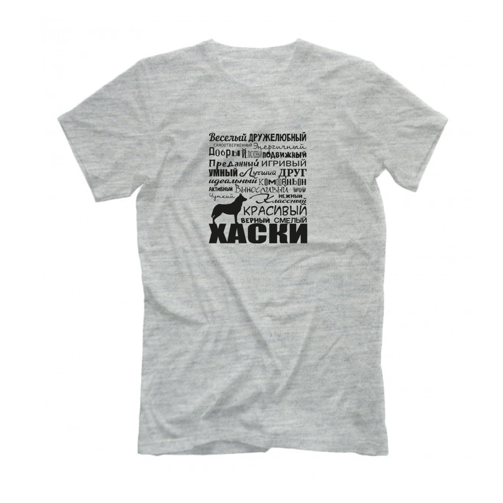 Футболка "Мой Хаски"